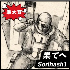 果てへ